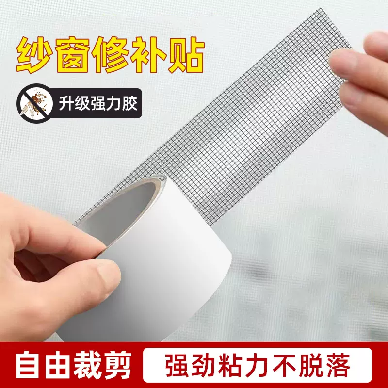 纱窗修补贴家用补网纱贴钢丝网边缘补漏贴自粘修补神器纱窗补洞贴
