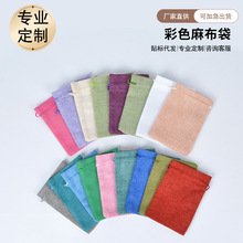 现货批发彩色麻布束口袋抽绳大米杂粮首饰香包香囊包装收纳小袋子