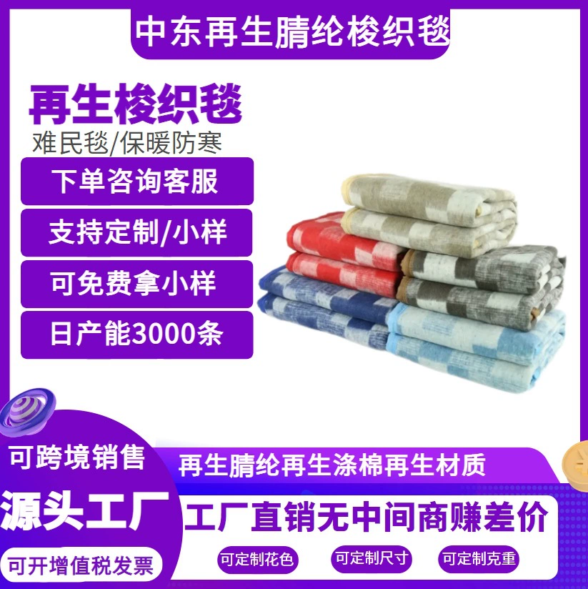 Плед из переработанного хлопкового волокна, одеяло в клетку, одеяло для оказания помощи при стихийных бедствиях, одеяло для беженцев, одеяло с узором для международной помощи, утолщенное одеяло в клетку, теплое и морозостойкое.