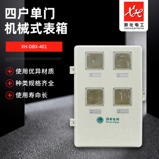 Factory wholesale glass fiber reinforced plastic meter box single-phase 4 Household card rain-proof and theft-proof meter box electronic meter mechanical meter box