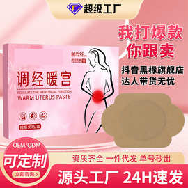 调暖经宫贴自发热艾草精油热敷贴发热贴暖宝宝艾灸贴暖贴批发定制