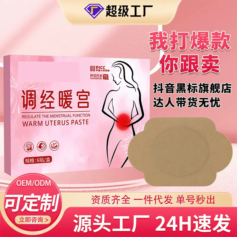 调暖经宫贴自发热艾草精油热敷贴发热贴暖宝宝艾灸贴暖贴批发定制