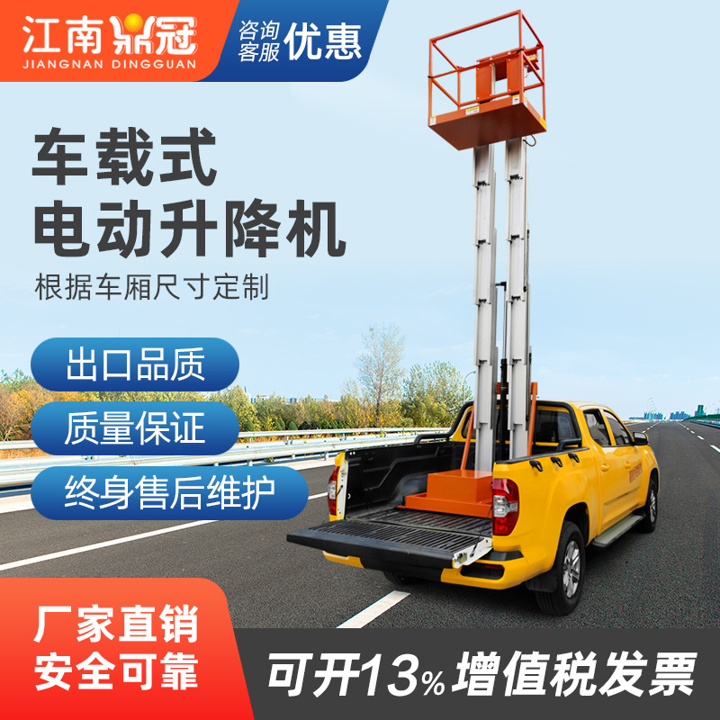 车载升降机铝合金双柱高空作业平台电动液压 汽车监控升降机移动