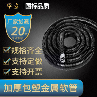 Plastic-Coated Metal Hose, Wire and Cable Casing, Thickeneded Corrugated Pipe, Cable Wire Protection Pipe, Thickeneded Threading Pipe