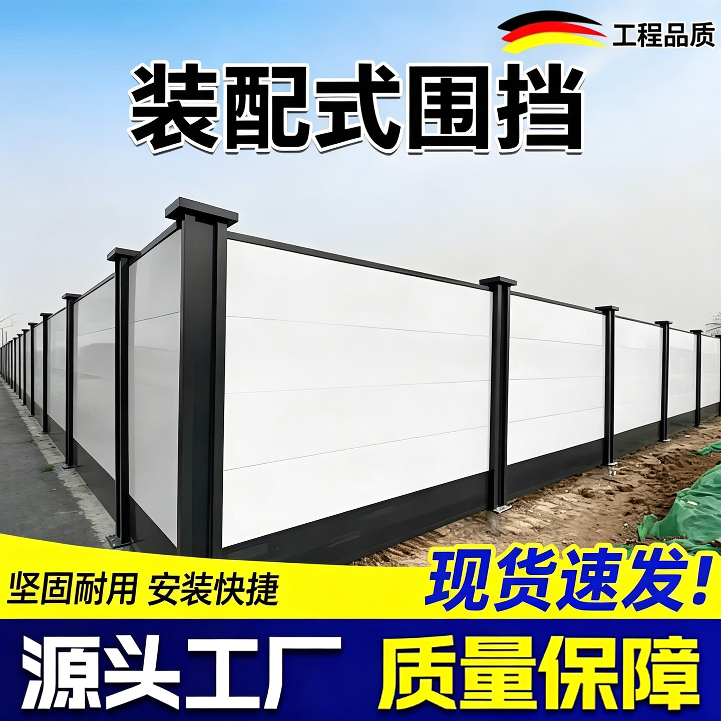 Thickened Prefabricated Fencing for Municipal Engineering Construction, Removable Steel Structure Fencing, Temporary Isolation Prefabricated Fencing
