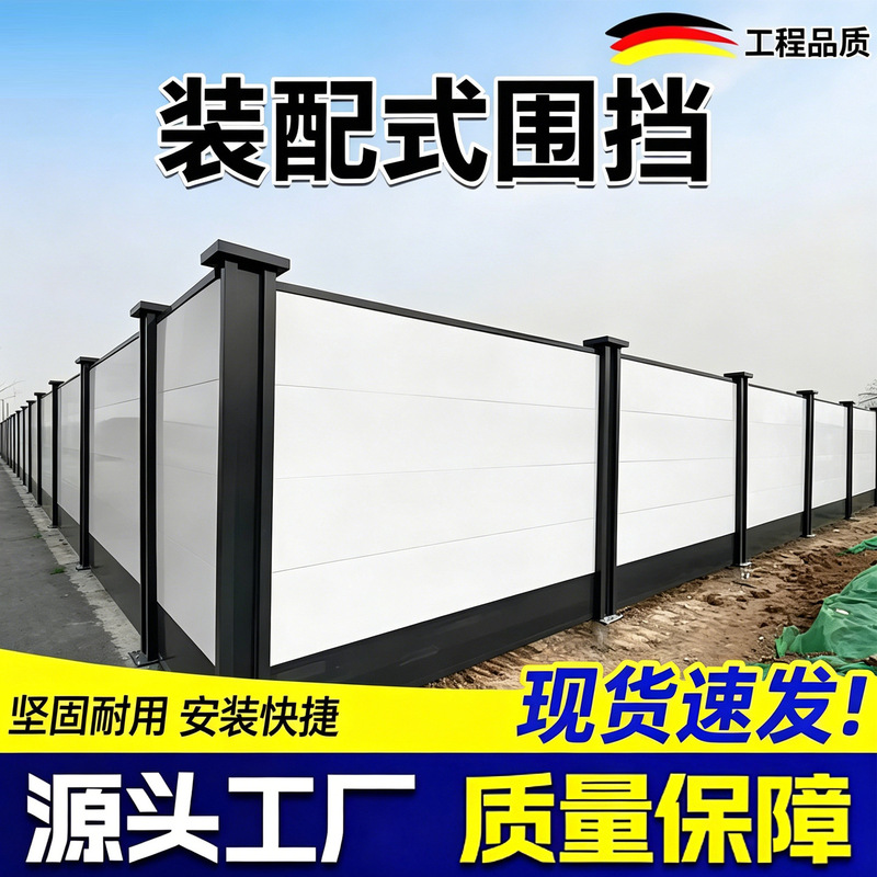Thickened Prefabricated Fencing for Municipal Engineering Construction, Removable Steel Structure Fencing, Temporary Isolation Prefabricated Fencing Thickened Prefabricated Fencing for Municipal Engineering Construction, Removable Steel Structure Fencing, Temporary Isolation Prefabricated Fencing