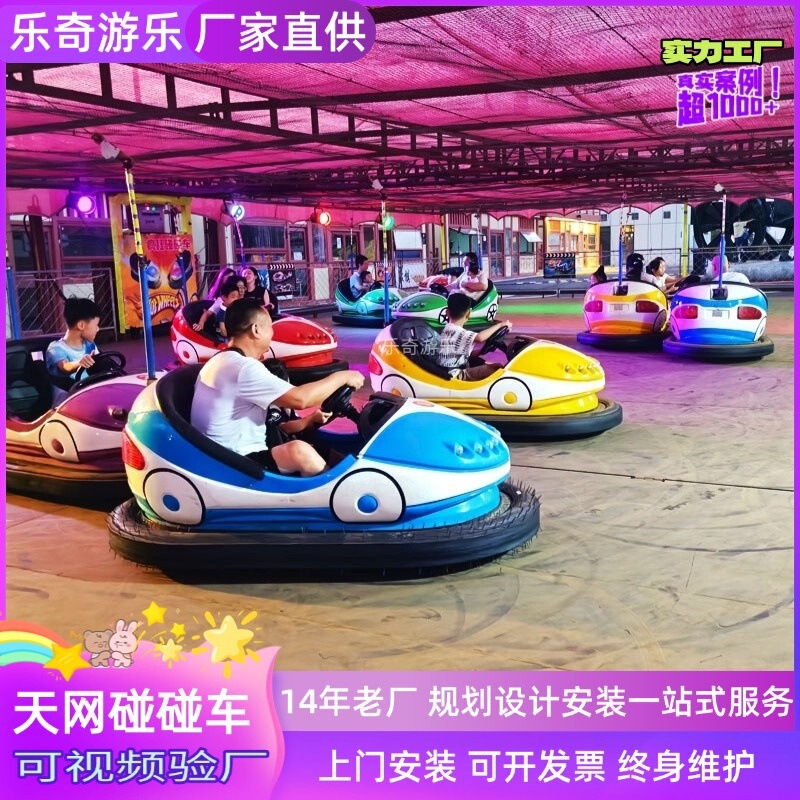 Outdoor Popular Bumper Car Attraction Park Amusement Park Double-Seat Sky Net Bumper Car Amusement Equipment Direct from the Manufacturer Outdoor Popular Bumper Car Attraction Park Amusement Park Double-Seat Sky Net Bumper Car Amusement Equipment Direct from the Manufacturer