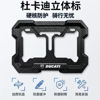 Nömrə qabı Plate Protection Frame, Motorcycle Rear License - no-specifications-ducati-logo-imitation-carbon-fiber-anti-breakage-and-thickened-embedded-full-coverage-comes-with-accessories