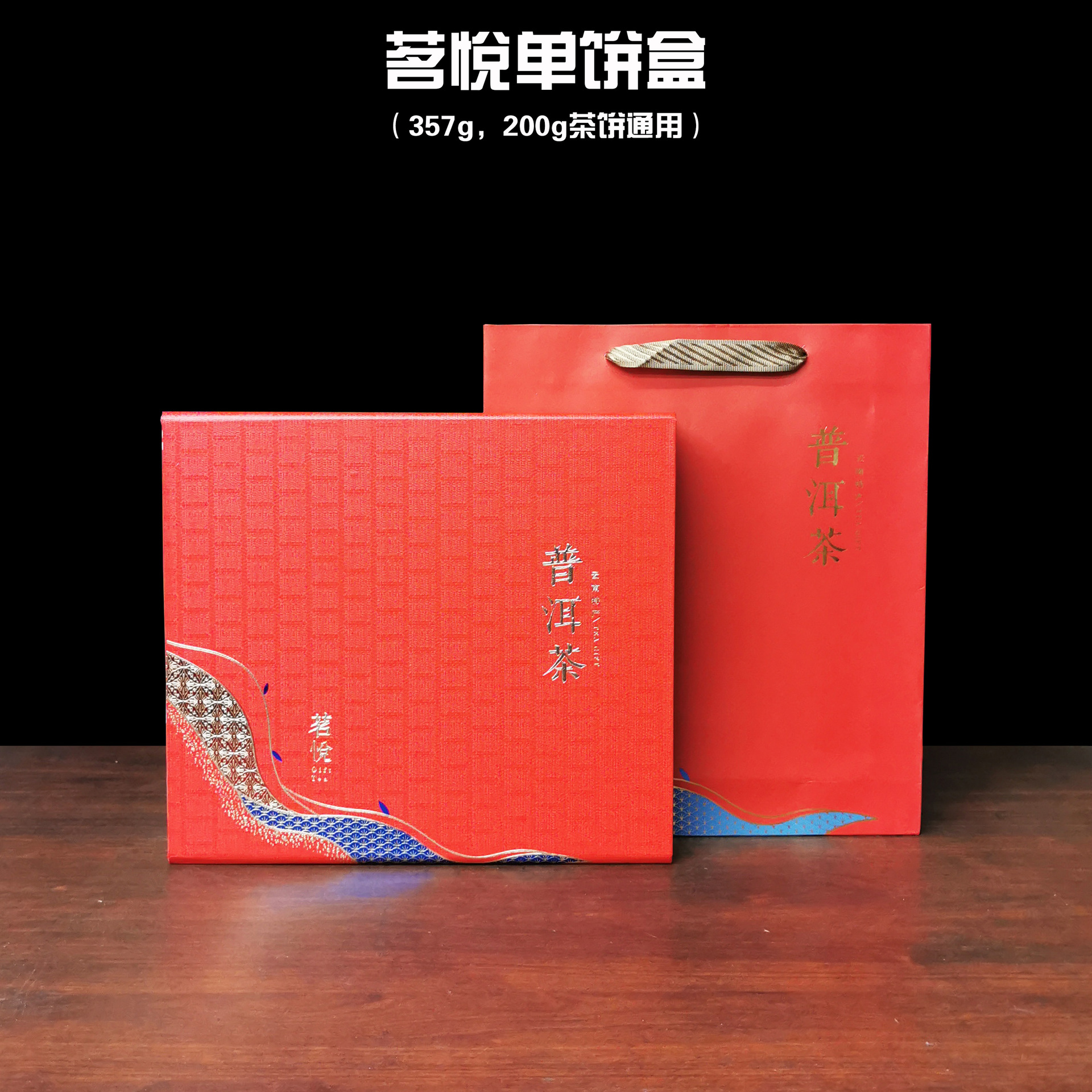 普洱茶礼品盒茶叶包装盒357克茶饼收纳盒厂家特价茶叶罐茶饼盒