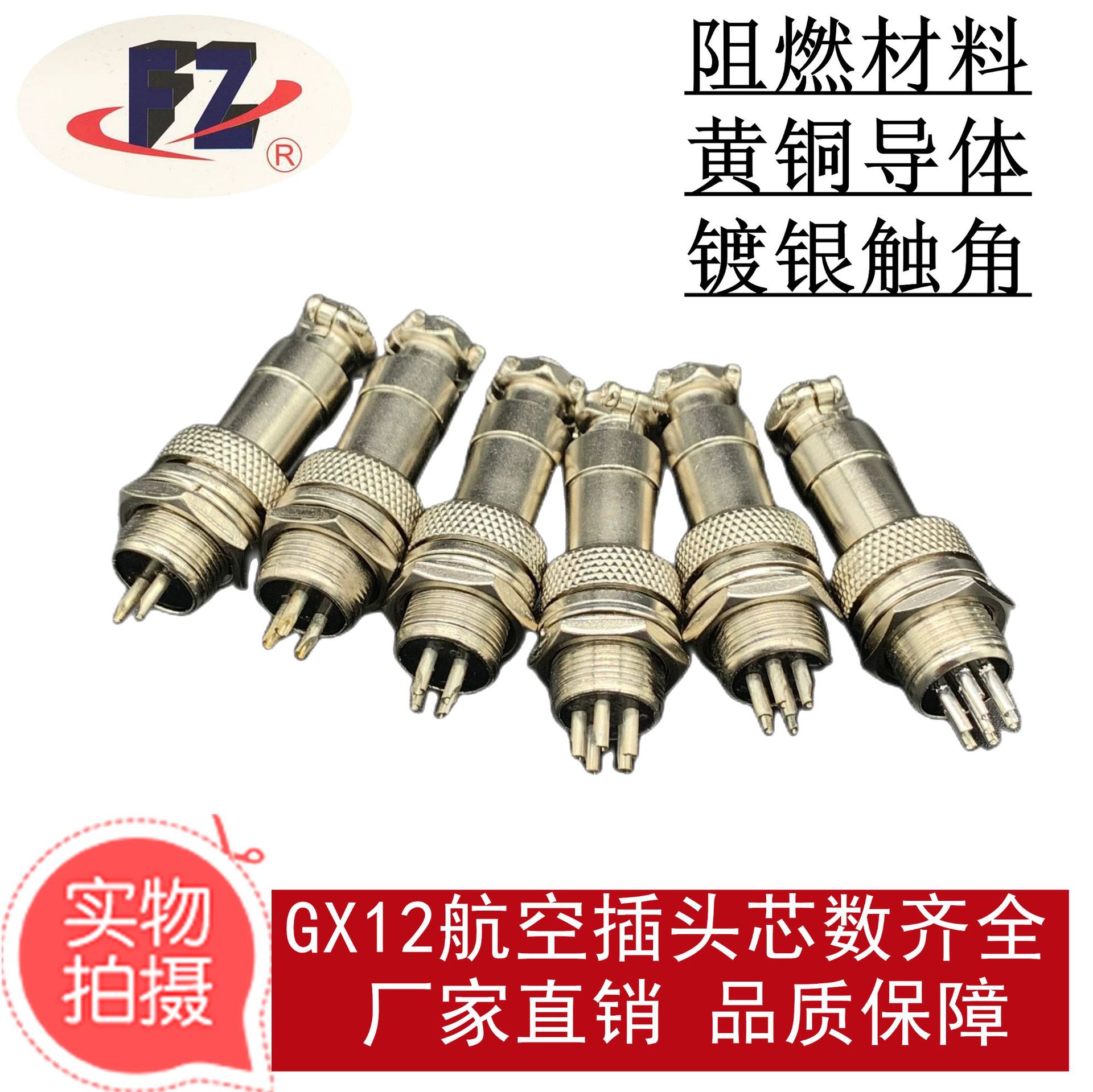 厂家直销供应各类GX12 12MM航空插头2-7连接器插头GX12 2-7芯插件