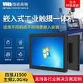 21.5寸windows工业平板电脑触摸J1900工控电脑一体机工业显示器