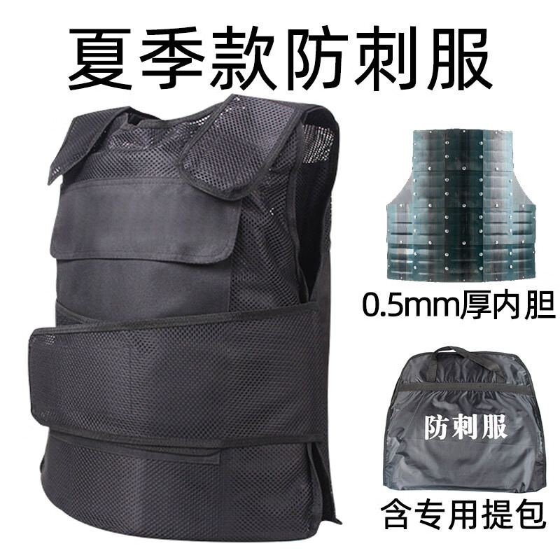 铸固 安保防刺服 内穿防弹防爆防刀刺马甲战术反恐背心 夏季款（