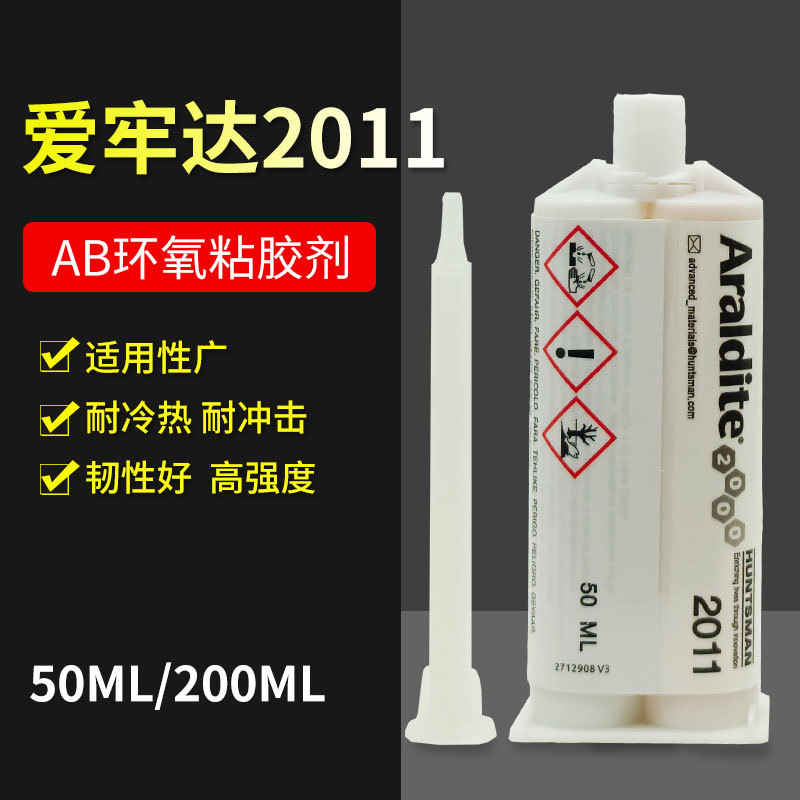 爱牢达2011胶水瑞士Araldite强力胶环氧树脂胶高强度AB胶黄色50ml