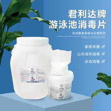 游泳池消毒杀菌水处理剂、 氯片