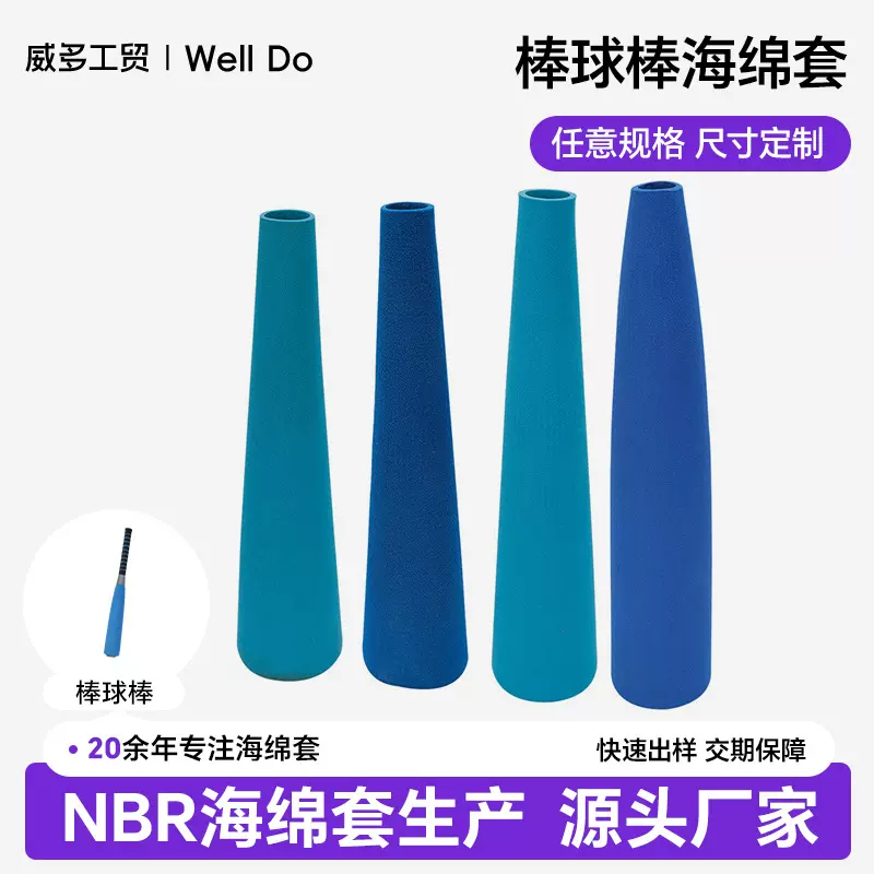 儿童棒球棒nbr发泡管泡棉定做高密度泡棉轴海绵套管手把护套定制
