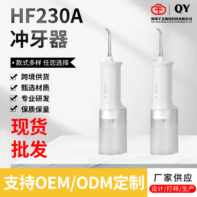 メーカー供給 HF230A デンタルリンパポータブル家庭用ジェットコードレス口腔リンパ洗浄器歯洗浄器卸売|undefined