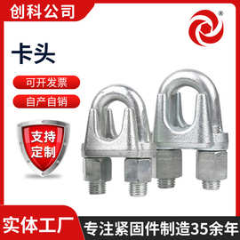 定制卡头镀锌钢丝绳卡头紧绳器起重索具锁扣U型夹头猫抓重型卡扣