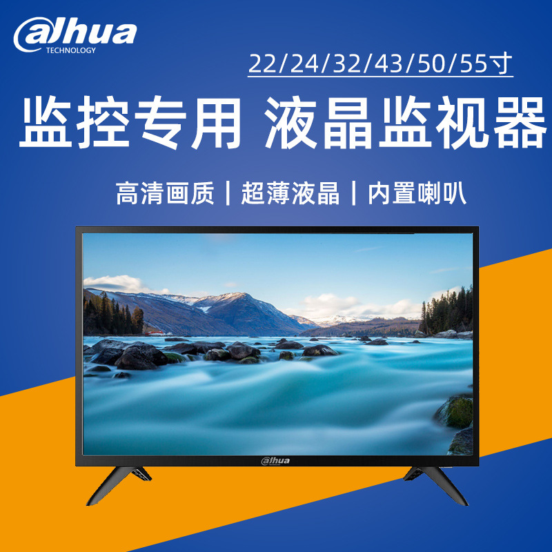 大华监控显示器22/24/32/43/50/55寸4K监视器节能LED高清液晶屏