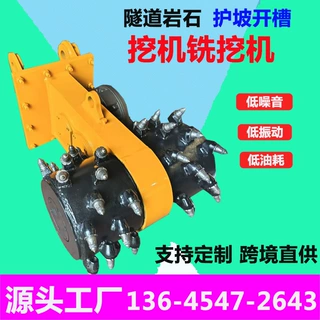 跨境直供挖机铣挖头 隧道喷锚横向铣挖机边坡支护刻槽机