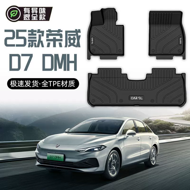 Подходит для ковриков Roewe D7DMH, полностью закрытых ковриков, специальных оригинальных автомобильных аксессуаров TPE для водителя 25.