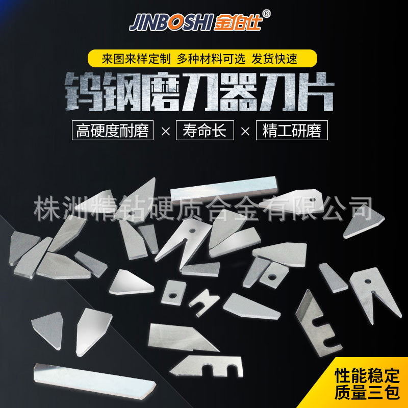 钨钢切割刀片 钨钢化纤刀片 可定不同规格化纤刀