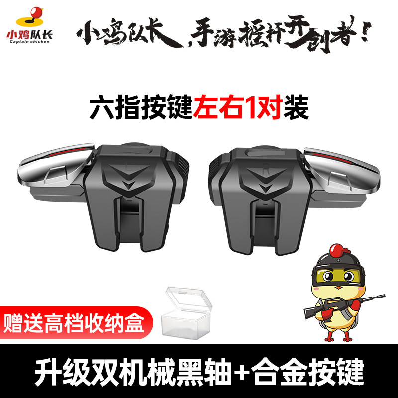 三角洲行动手游六指机械肩键吃鸡神器和平手柄刺激战场暗区入门级|undefined