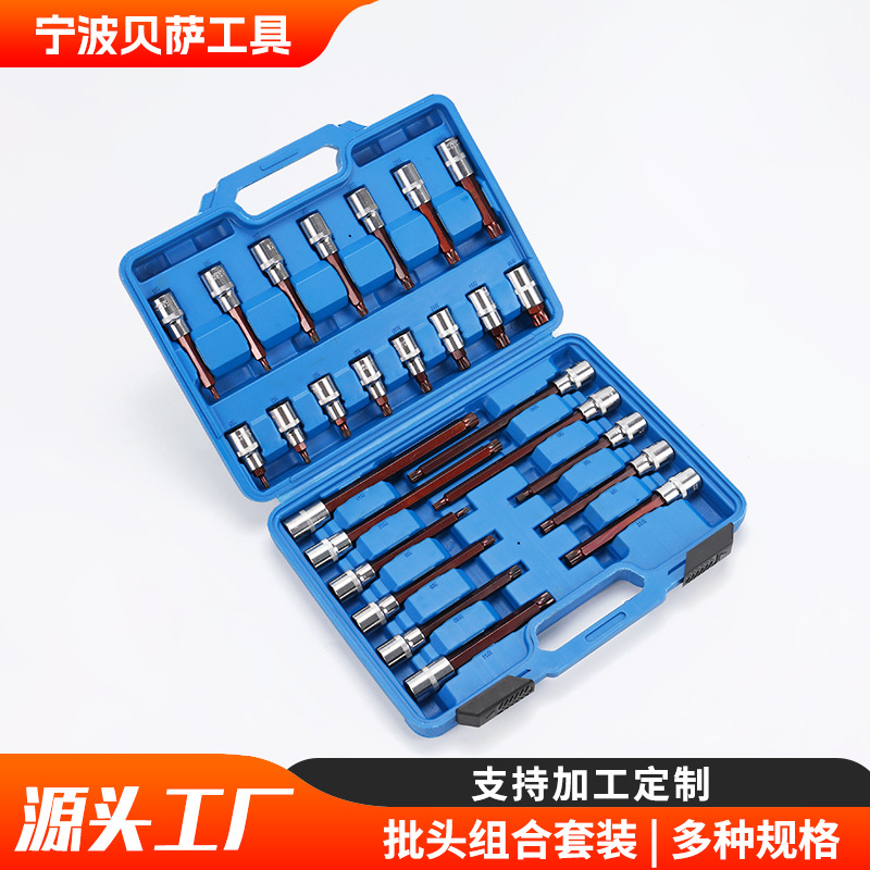 S2十二角梅花星批26件组套 旋具套筒内六角扳手批头汽修工具套装