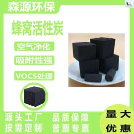 工业催化燃烧废气净化特种蜂窝活性炭 除尘油烟净化耐水蜂窝炭块