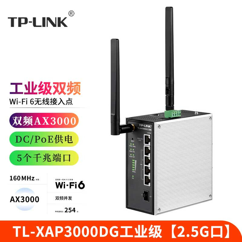 TP-LINK PoE供电工业级DIN导轨安装AP3000M双频千兆2.5G口Wi-Fi6