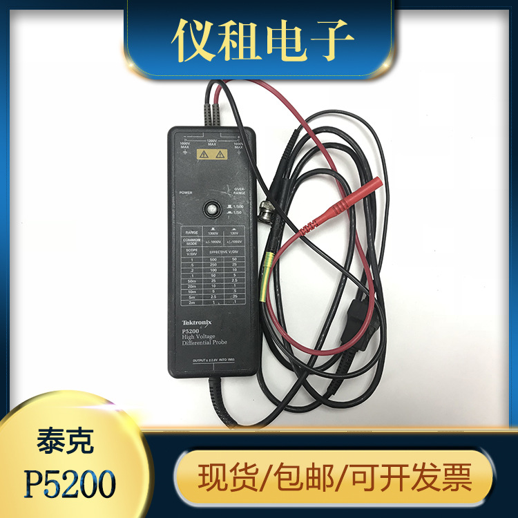 出售美国泰克Tektronix高压差分探头 P5200/P5202/P5205/P5210
