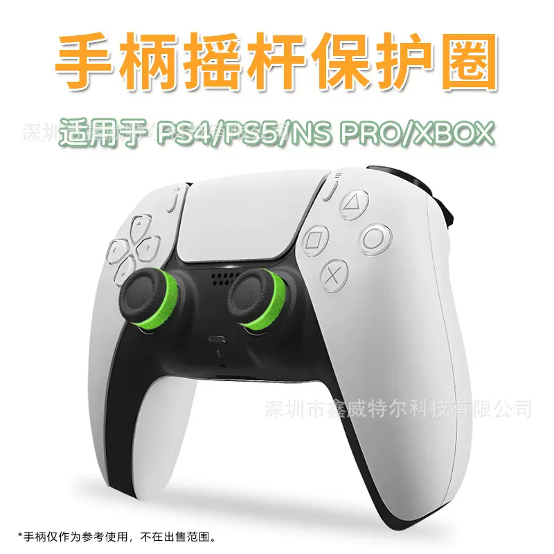 适用于ps4/ps5游戏主机手柄摇杆保护套Xbox保护圈ns Pro摇杆套