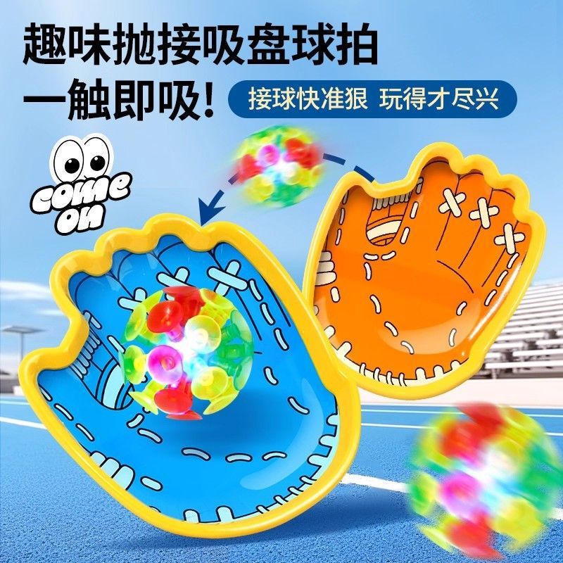 儿童吸盘球抛接球投掷粘粘球粘靶球拍吸力球手抓球幼儿园户外玩具|undefined