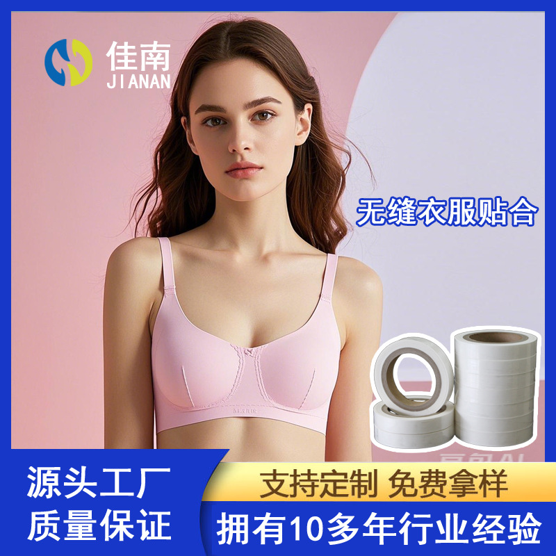 无痕面料贴合衬衫领口门襟袖口用高回弹耐水洗TPU双面热熔胶膜