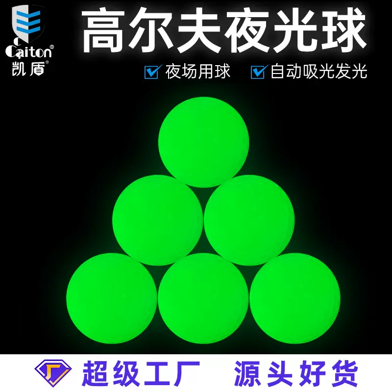 Caiton高尔夫夜光球荧光球自动吸光发光夜场用球两层高尔夫发光球