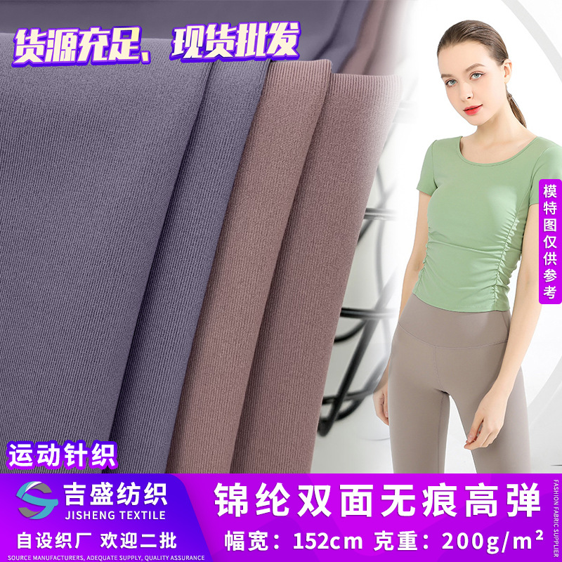 锦纶莱卡面料 双面无痕高弹 欧美速干运动文胸芭比裤针织布料批发