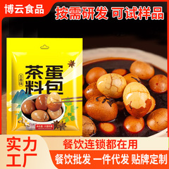 茶葉卵五香ハロゲン包ハロゲン卵茶葉卵調味料包家庭用商用秘製朝食ハロゲン包茶卵