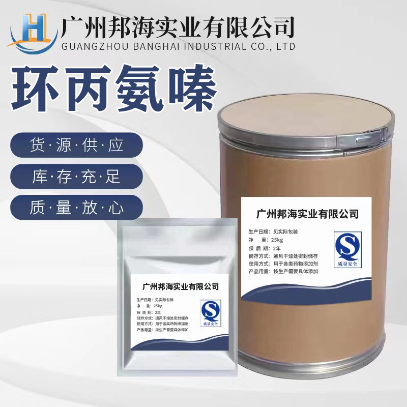 现货供应环丙氨嗪 蝇蛆净 含量98% 原粉 水溶性环丙氨嗪 1kg/袋