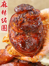 麻辣猪肘圈四川特产冷吃追剧下酒零食解馋猪蹄膀熟食即食卤味真空
