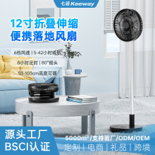 七远12英寸12000mAh电池便携折叠伸缩风扇带摇头户外遥控落地风扇