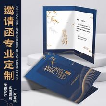 邀请函钉制公司商务年会活动请帖节目单贺卡设计企业会议请柬制作