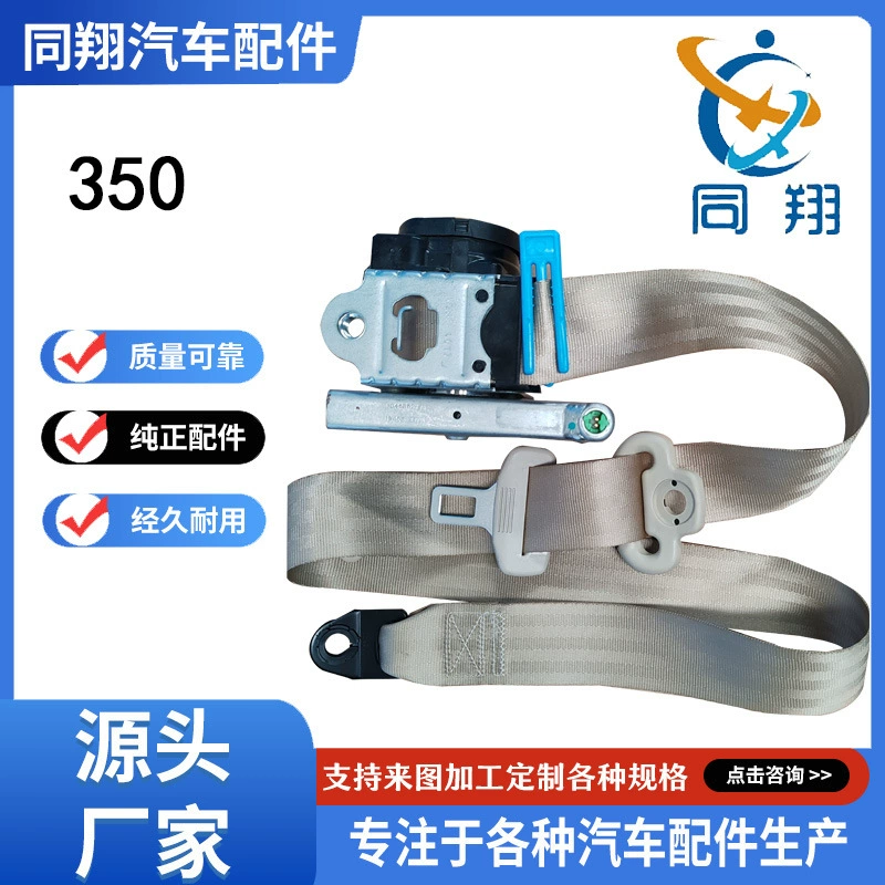 Tongxiang ремни безопасности сборки Roewe RX5/8/3/6 I5/I6/W5/D7 360/350