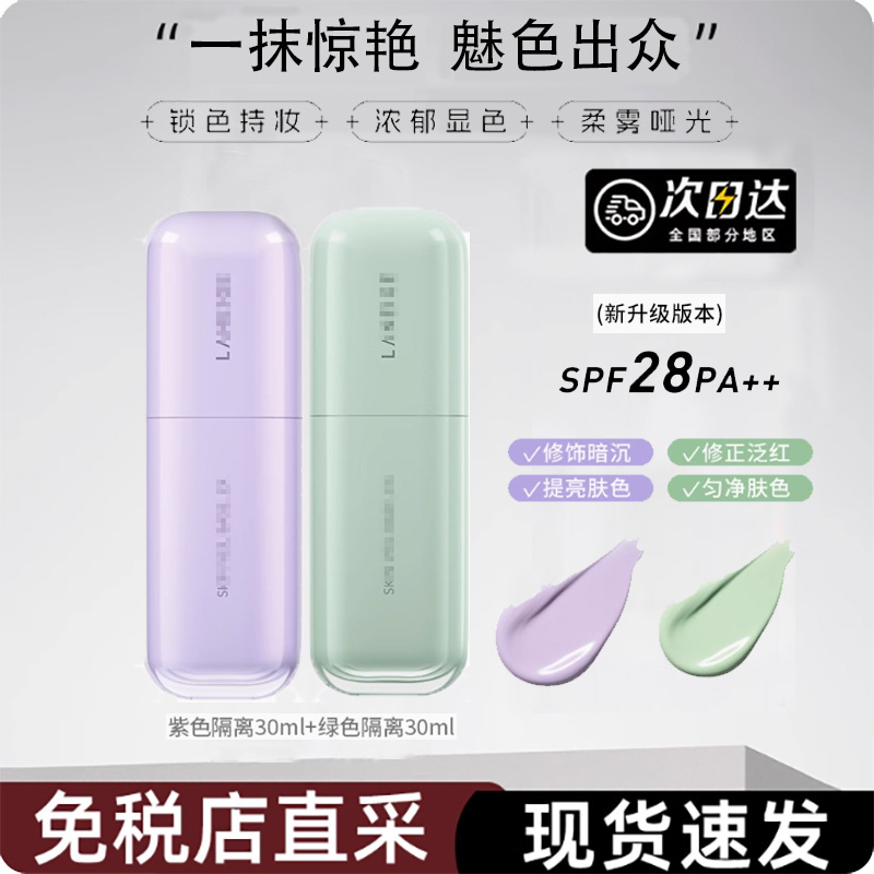 Authentic Korean Lanzhixue Gauze Isolation Cream New Version 30ml Sunscreen Makeup Primer Concealer Brightening Purple Green Primer