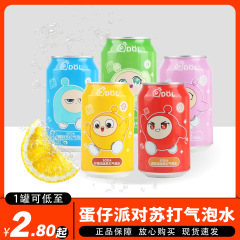 QDOL联名蛋仔派对苏打气泡水柠檬风味果味饮品休闲碳酸饮料330ml