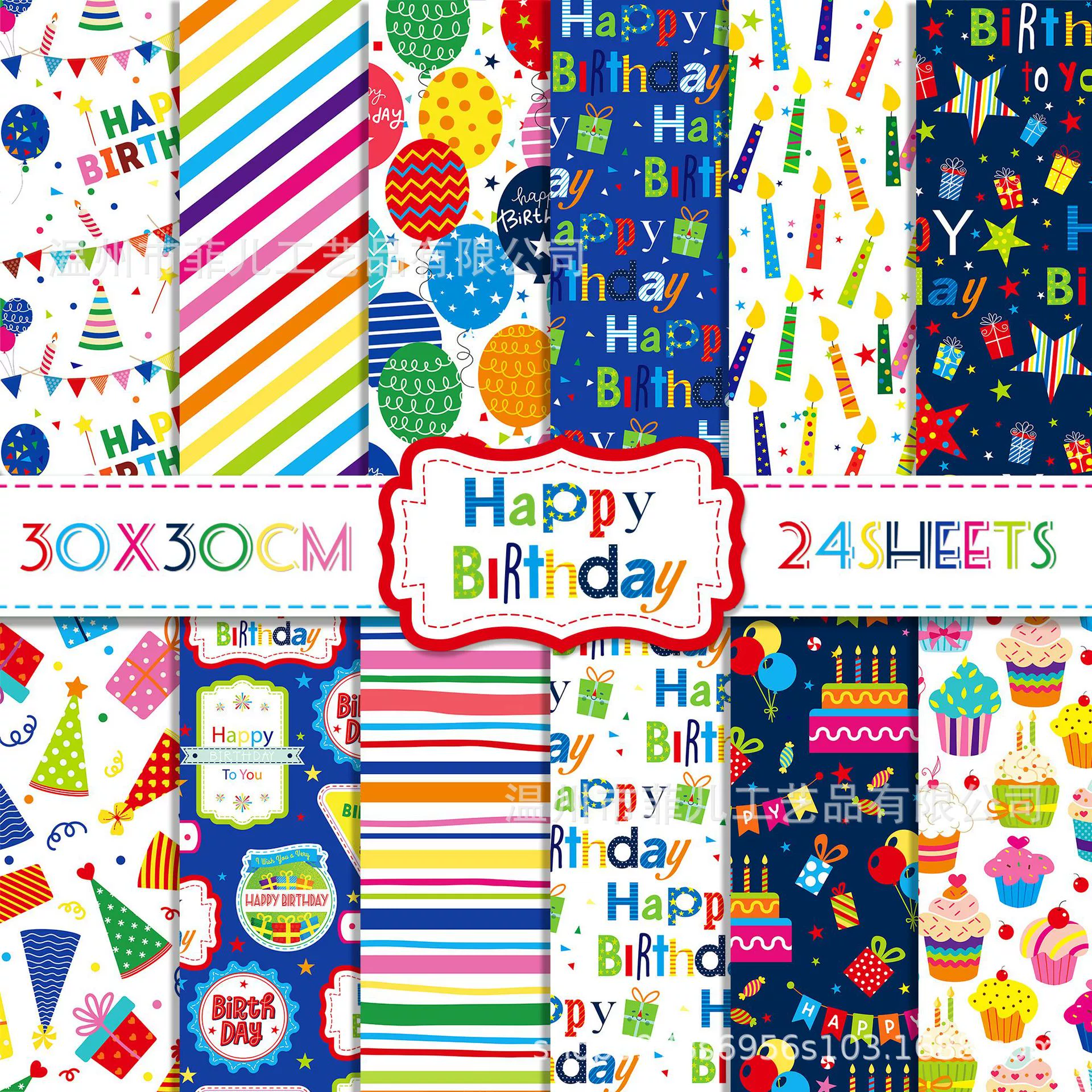 WW168 цветной фоновой бумаги на день рождения