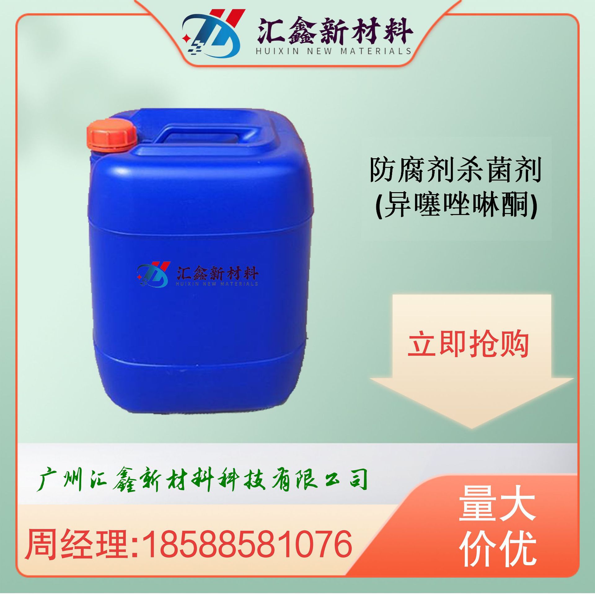 源头厂家防腐杀菌剂卡松防腐剂水性涂料污水处理行业高效广谱