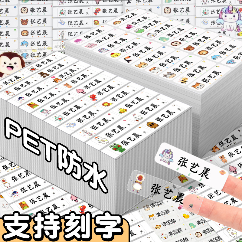 幼儿园姓名贴宝宝名字贴防水防撕准备入园用品儿童贴纸自粘魔术贴|undefined