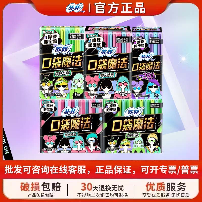 Sophie Sanitary Napkins Pocket Magic Portable Ultra-Thin Cotton Soft Pads Day and Night Use Combo Pack Wholesale Genuine Daily Use