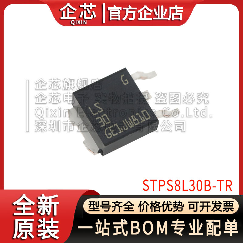 原装现货 STPS8L30B-TR DIODE SCHOTTKY 30V 8A DPAK