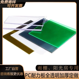 聚碳酸酯耐力板3mm5mm透明pc阳光板户外雨棚车棚阳光房采光隔热板