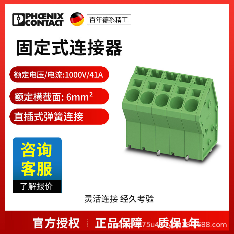 菲尼克斯 固定式连接器 PCB连接器 - SPTA 5/ 8-7,5-ZB - 1819147